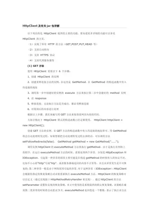 HttpClient及有关jar包详解
