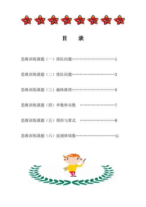 一年级上思维训练(数学)