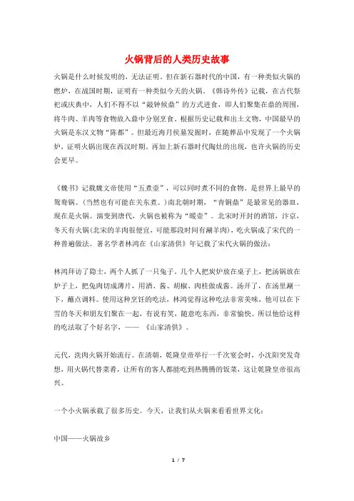火锅背后的人类历史故事