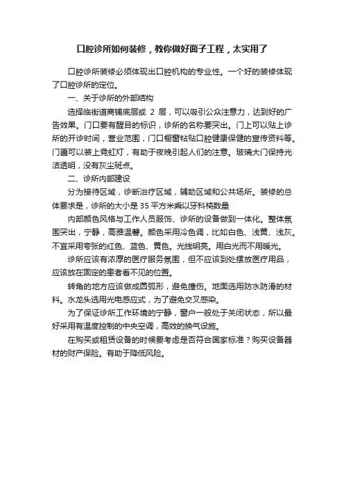 口腔诊所如何装修，教你做好面子工程，太实用了