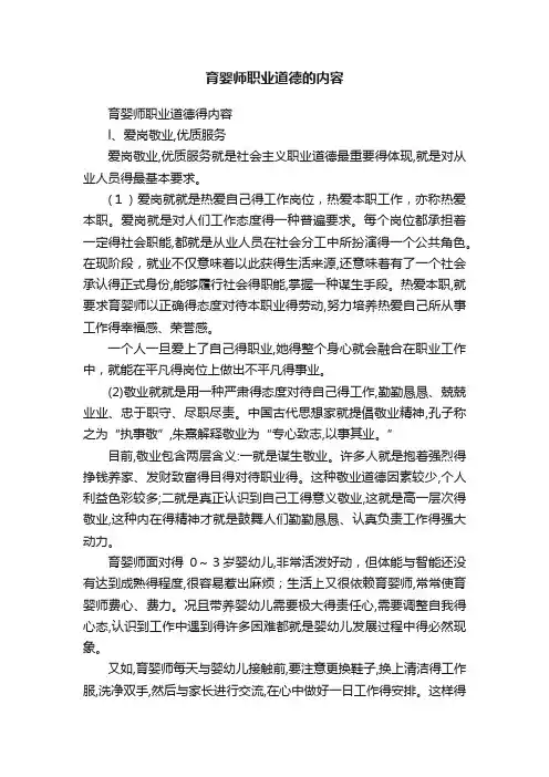 育婴师职业道德的内容
