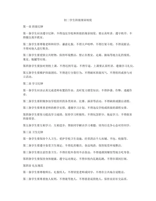 初二学生班级规章制度