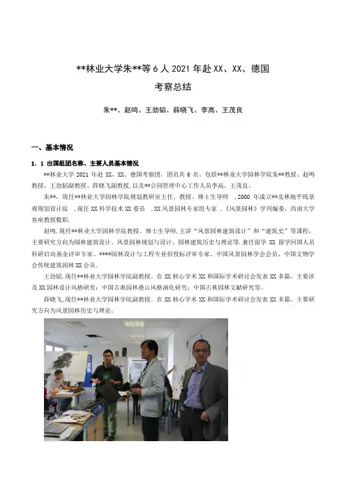 北京林业大学朱建宁等6人2014年赴英国、法国、德国