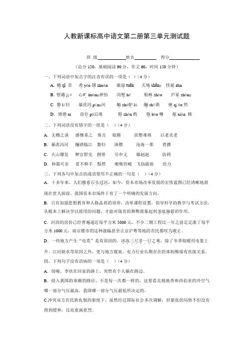 人教版高一语文必修二 第三单元综合测试(含答案)