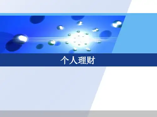 保险规划.pptx