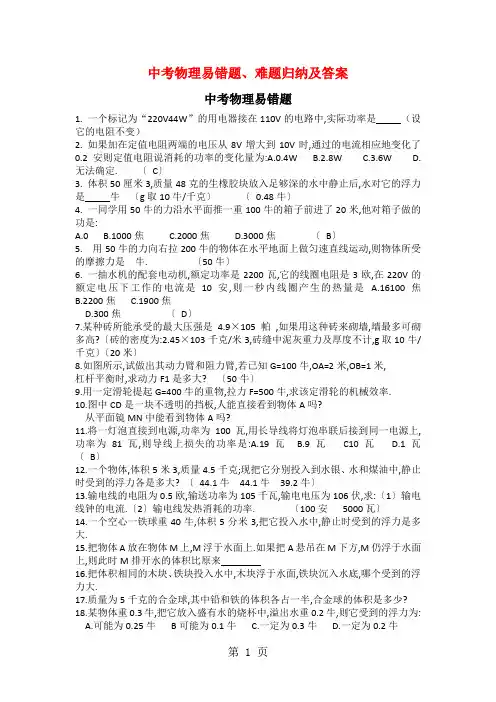 初三物理易错知识点小结[精品]word精品文档7页