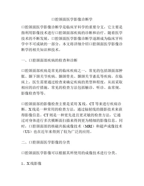 口腔颌面医学影像诊断学