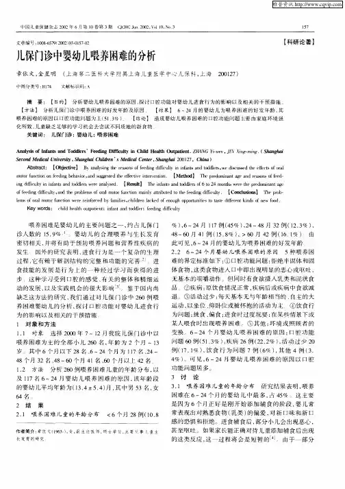 儿保门诊中婴幼儿喂养困难的分析