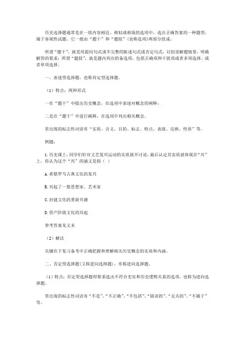 初中历史选择题特点及解题技巧详解,附练习例题和答案!