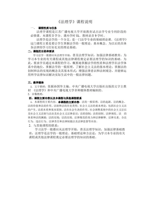 法理学课程说明