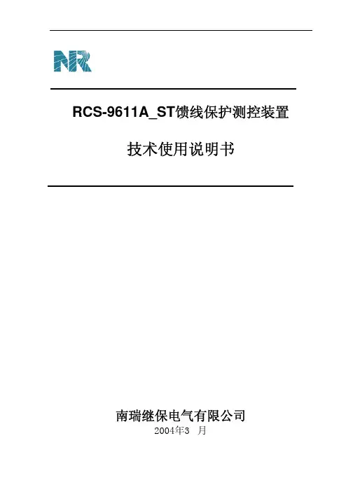 RCS9611A_ST说明书