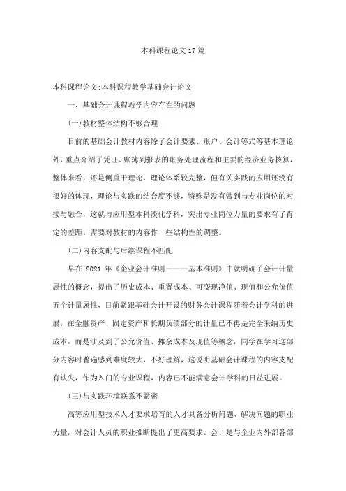 本科课程论文17篇
