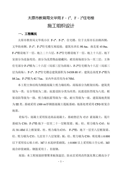 F1、F2楼施工组织设计