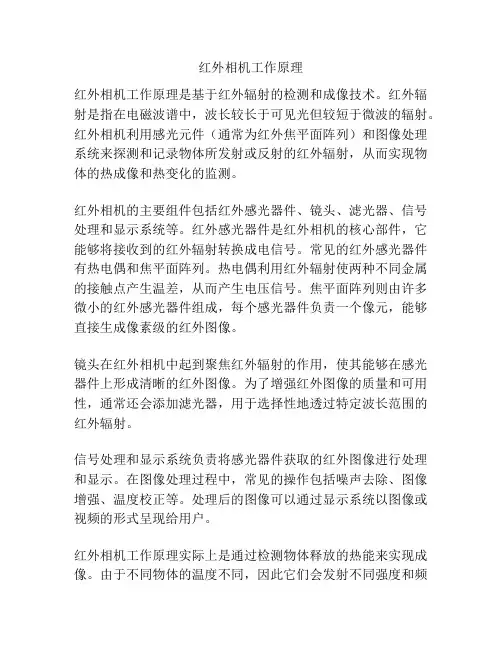 红外相机工作原理