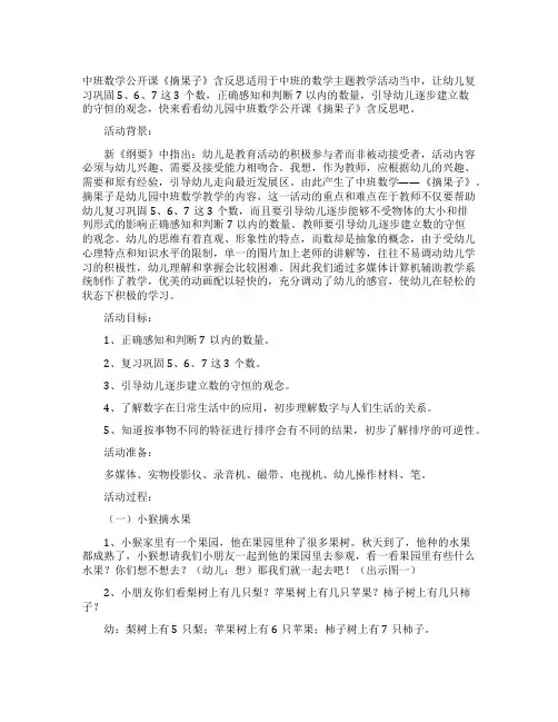 幼儿园中班数学公开课教案《摘果子》含反思