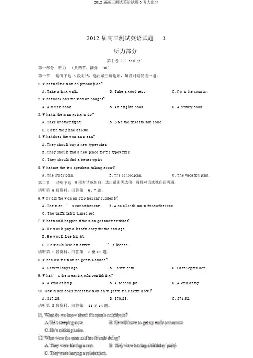 2012届高三测试英语试题3听力部分