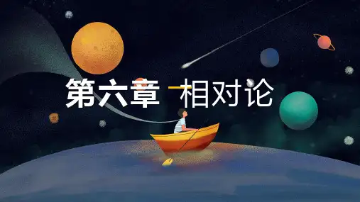 物理相对论课件