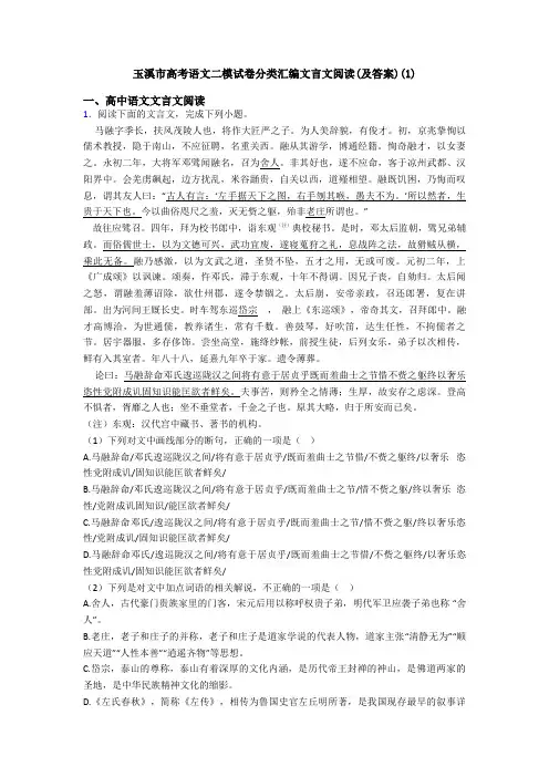 玉溪市高考语文二模试卷分类汇编文言文阅读(及答案)(1)