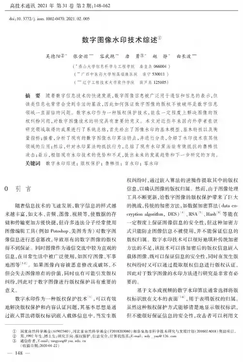 数字图像水印技术综述