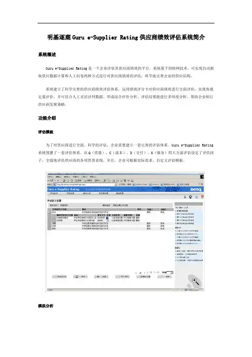 供应商绩效评估系统简介[宝典]