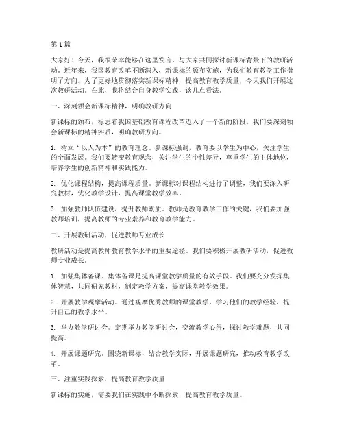 新课标教研活动发言稿(3篇)