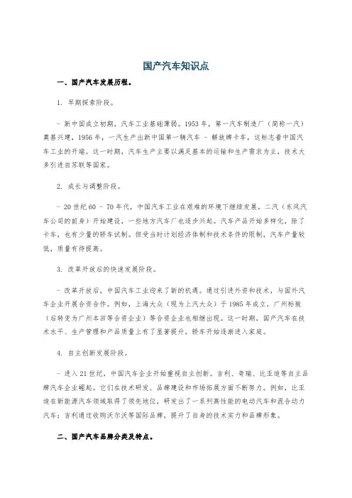 国产汽车知识点