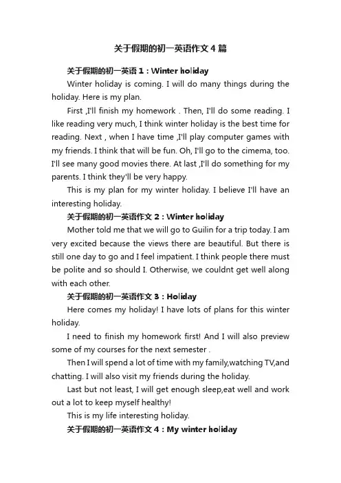 关于假期的初一英语作文4篇