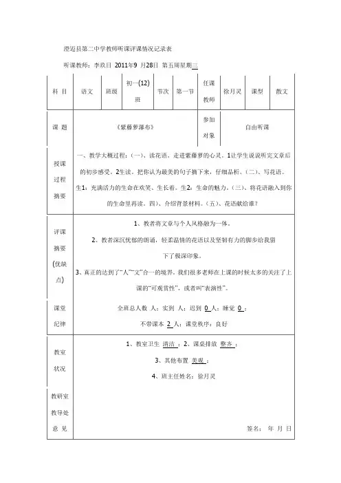 听课记录