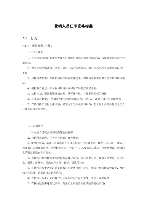 营销人员任职资格标准