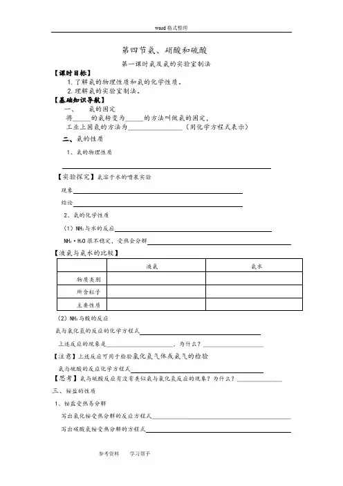 化学人教版高中必修1人教版化学必修一第四章第四节第一课时氨及氨的实验室制法