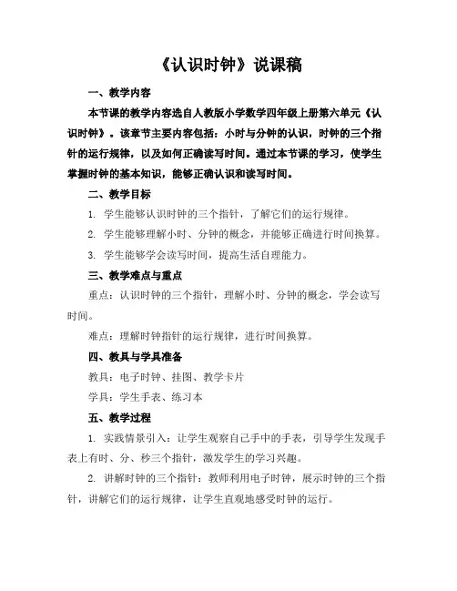《认识时钟》说课稿