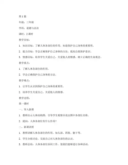 三年级上道法教案(3篇)