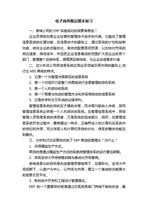 电子商务概论期末复习