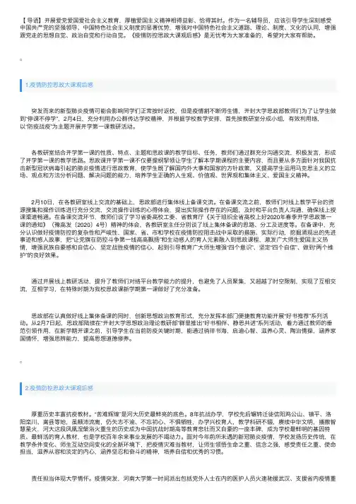 疫情防控思政大课观后感【5篇】
