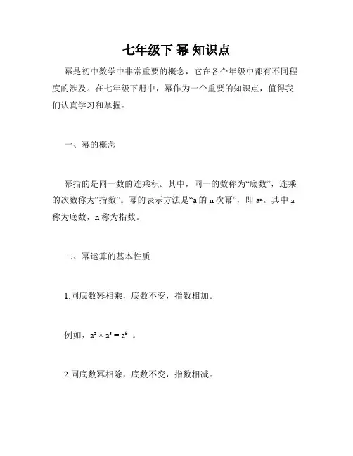 七年级下 幂 知识点