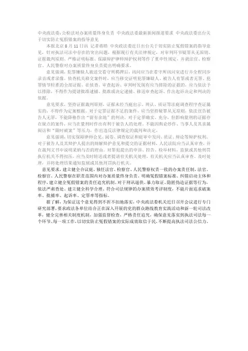 中央政法委关于切实防止冤假错案的指导意见