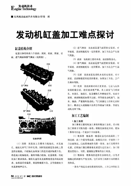 发动机缸盖加工难点探讨
