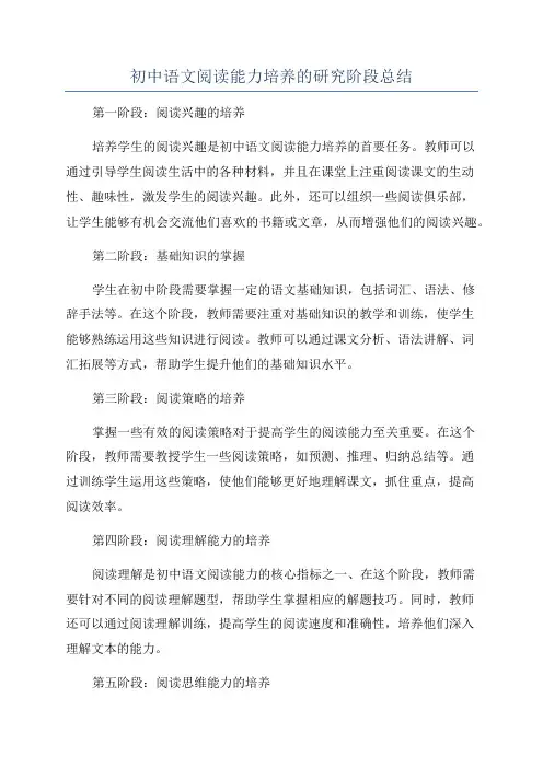 初中语文阅读能力培养的研究阶段总结