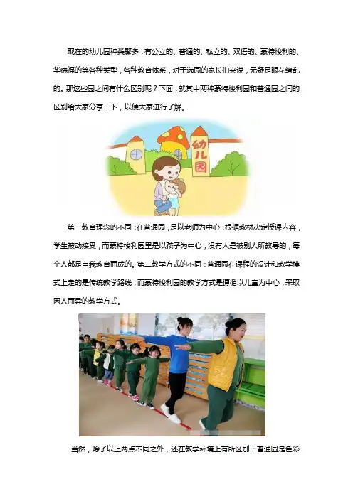 蒙特梭利幼儿园与普通幼儿园的区别