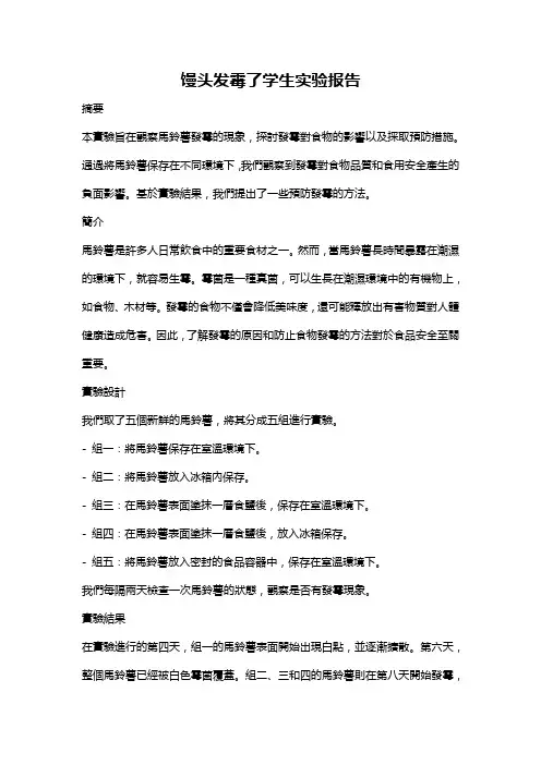 馒头发霉了学生实验报告