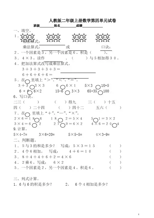 (2019年新版)统编人教版小学数学二年级上册第4单元《表内乘法一》试卷