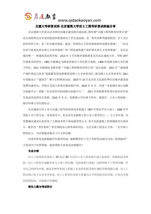北建大考研复试班-北京建筑大学岩土工程考研复试经验分享