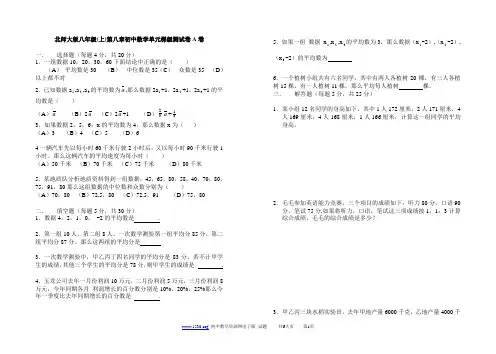 北师八年级上第八章AB卷及答案