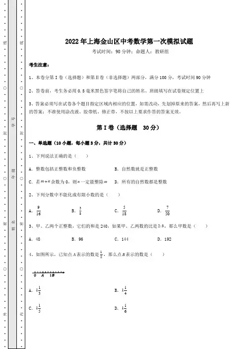 备考练习2022年上海金山区中考数学第一次模拟试题(含答案详解)