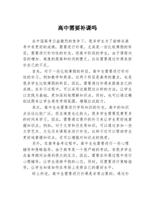 高中需要补课吗