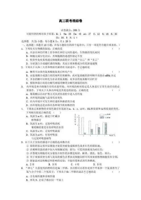 高三联考理综试卷及答案