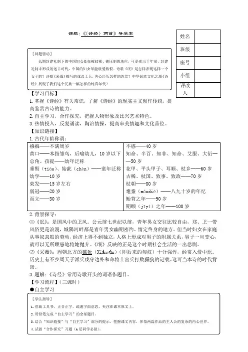 【导学案】《〈诗经〉两首》导学案