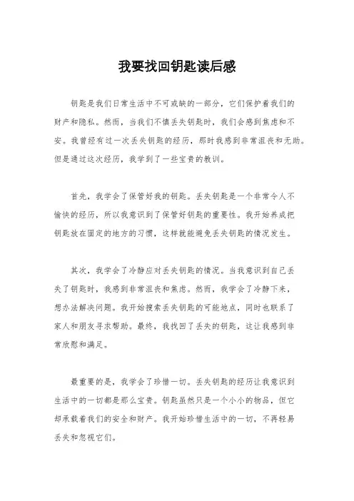 我要找回钥匙读后感