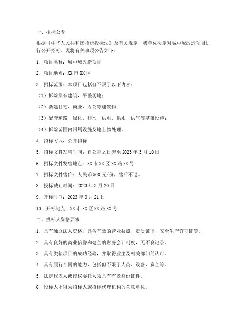 城中城改造招标文件