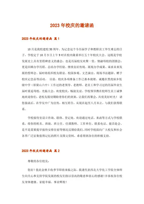2023年校庆的邀请函